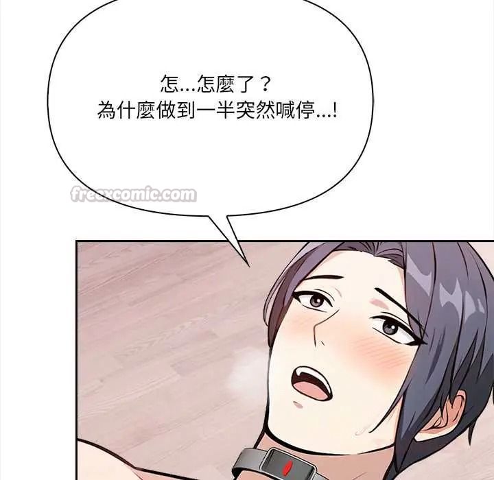 大學女生宿捨的祕密，第34話，第 30 页