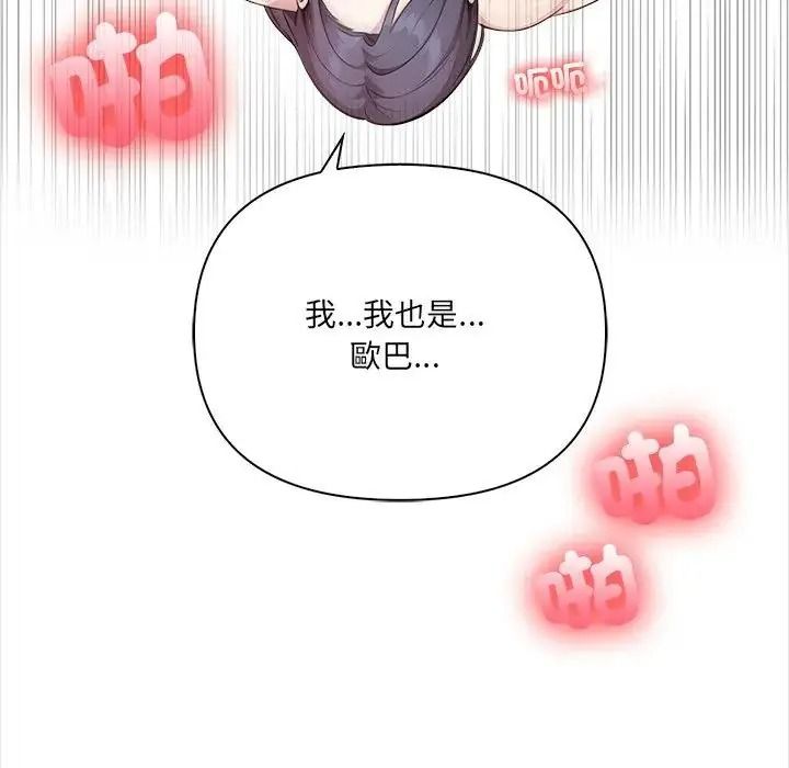 大學女生宿捨的祕密，第35話，第 95 页