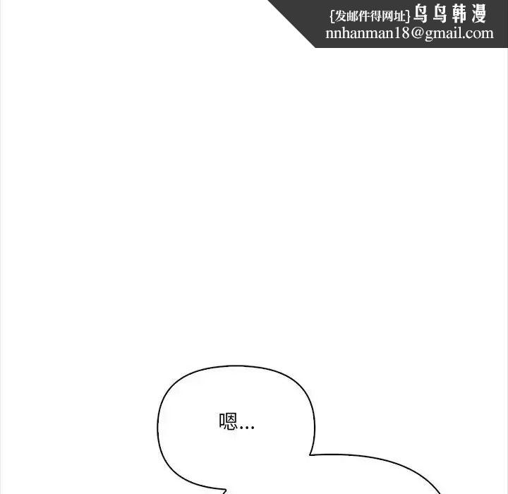 大學女生宿捨的祕密，第35話，第 52 页