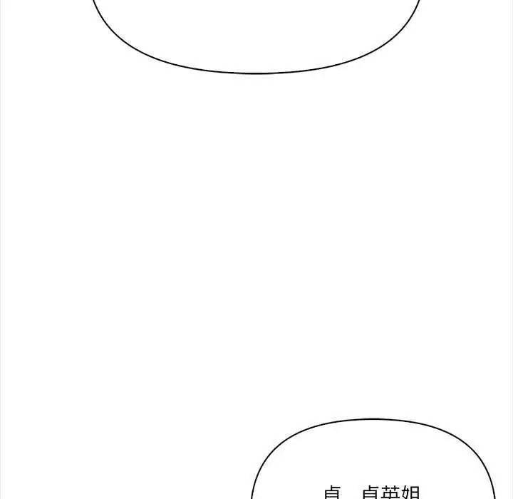 大學女生宿捨的祕密，第36話，第 106 页