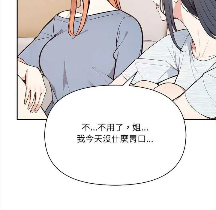 大學女生宿捨的祕密，第36話，第 22 页