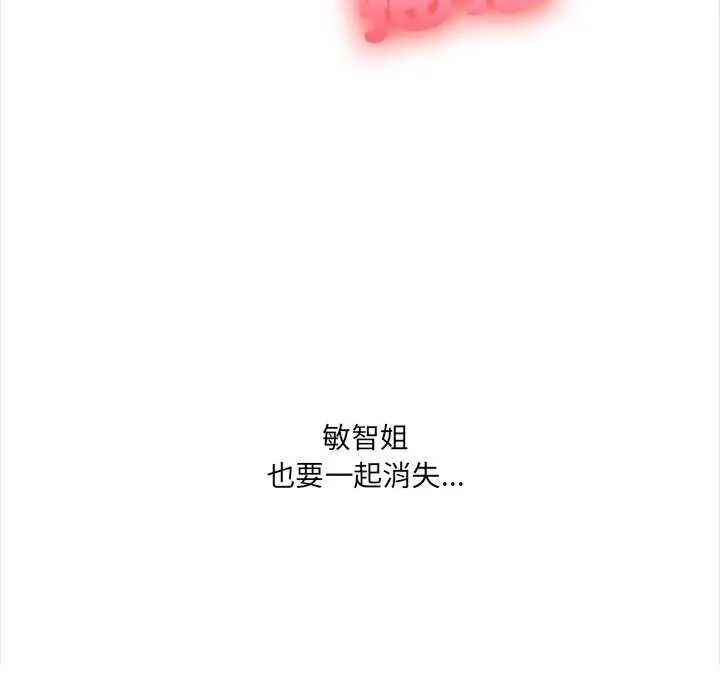 大學女生宿捨的祕密，第36話，第 12 页