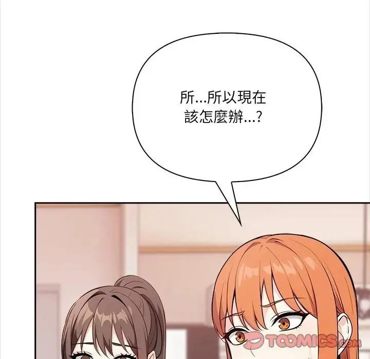 大學女生宿捨的祕密，第37話，第 70 页