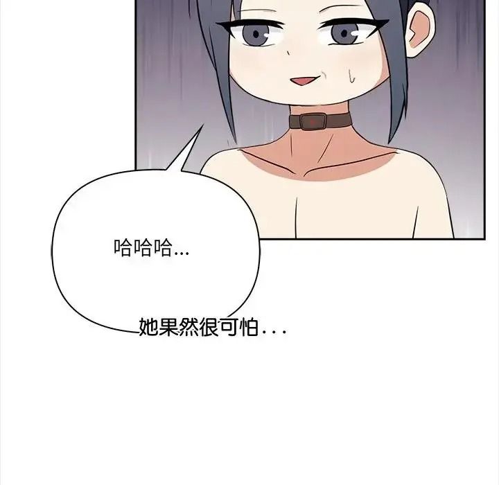 大學女生宿捨的祕密，第37話，第 44 页