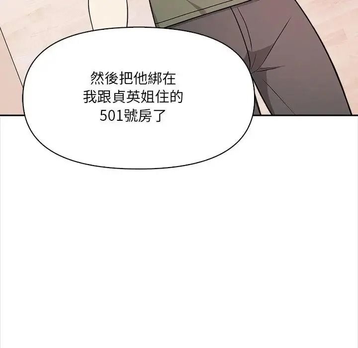 大學女生宿捨的祕密，第37話，第 69 页