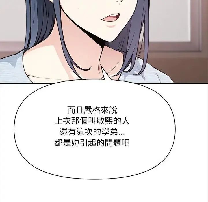 大學女生宿捨的祕密，第37話，第 84 页