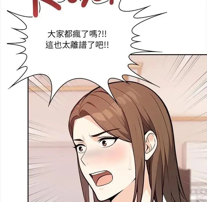 大學女生宿捨的祕密，第37話，第 81 页