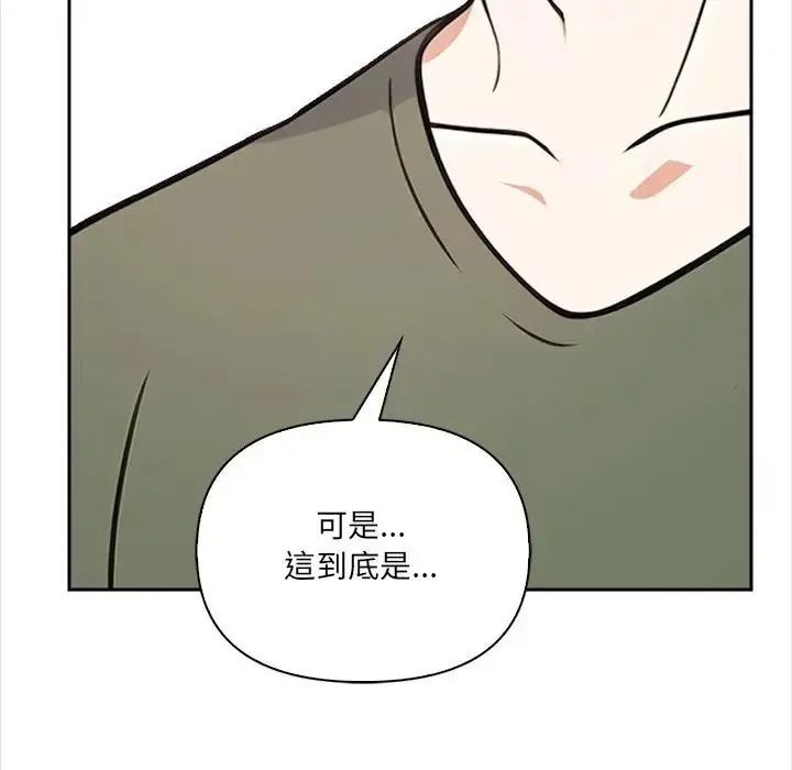 大學女生宿捨的祕密，第37話，第 28 页