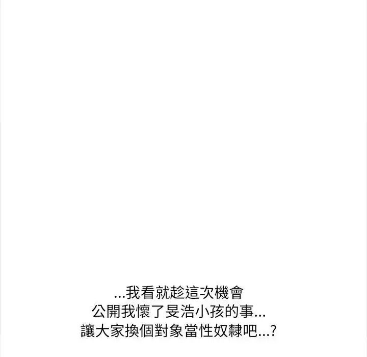 大學女生宿捨的祕密，第37話，第 76 页