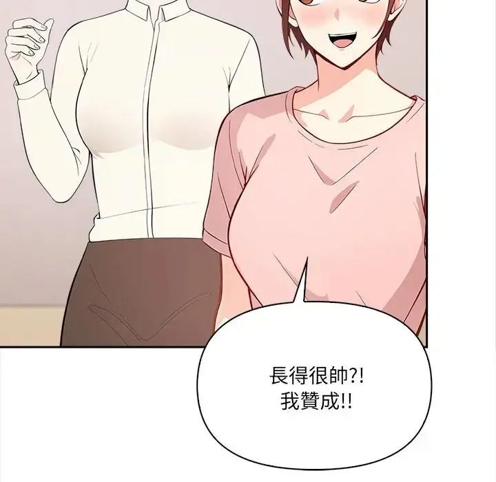 大學女生宿捨的祕密，第37話，第 73 页