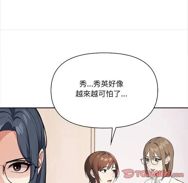 大學女生宿捨的祕密，第38話，第 80 页