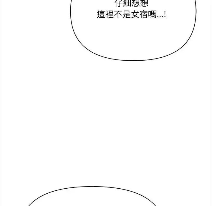 大學女生宿捨的祕密，第38話，第 49 页