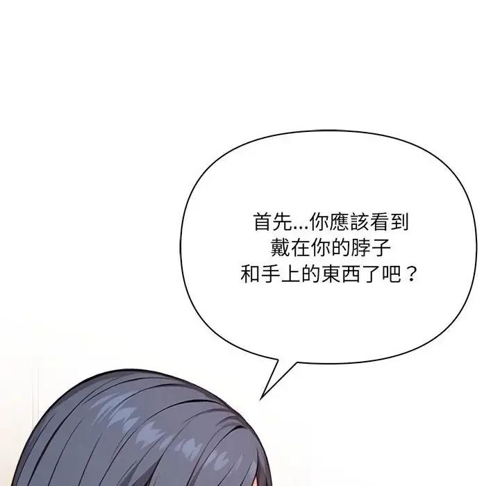 大學女生宿捨的祕密，第38話，第 69 页