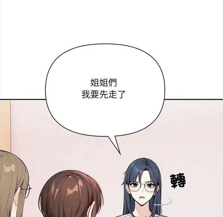 大學女生宿捨的祕密，第38話，第 84 页