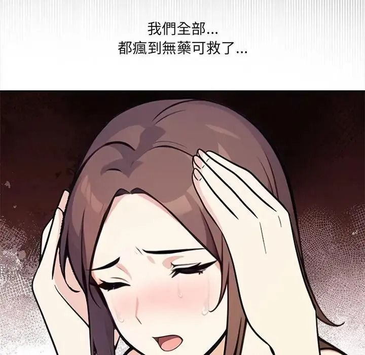 大學女生宿捨的祕密，第38話，第 21 页