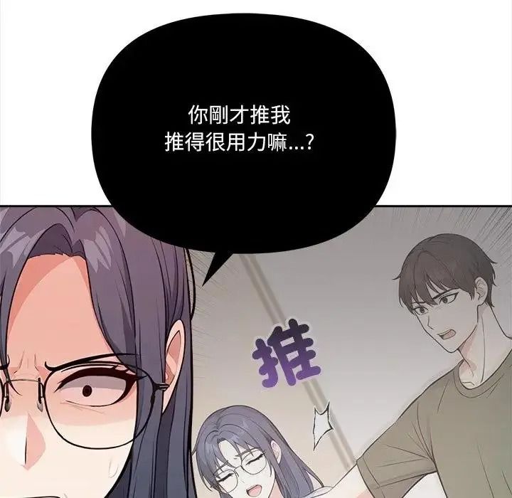 大學女生宿捨的祕密，第38話，第 65 页