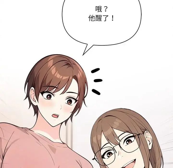 大學女生宿捨的祕密，第38話，第 28 页