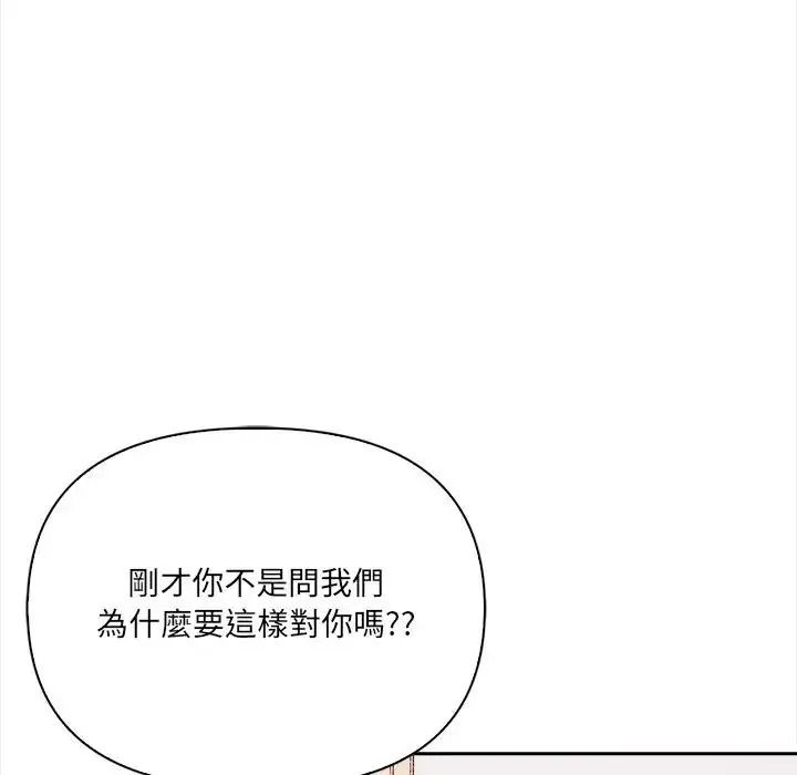 大學女生宿捨的祕密，第38話，第 93 页