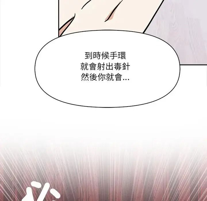 大學女生宿捨的祕密，第38話，第 76 页