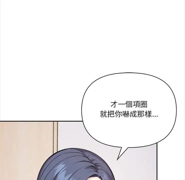 大學女生宿捨的祕密，第38話，第 73 页
