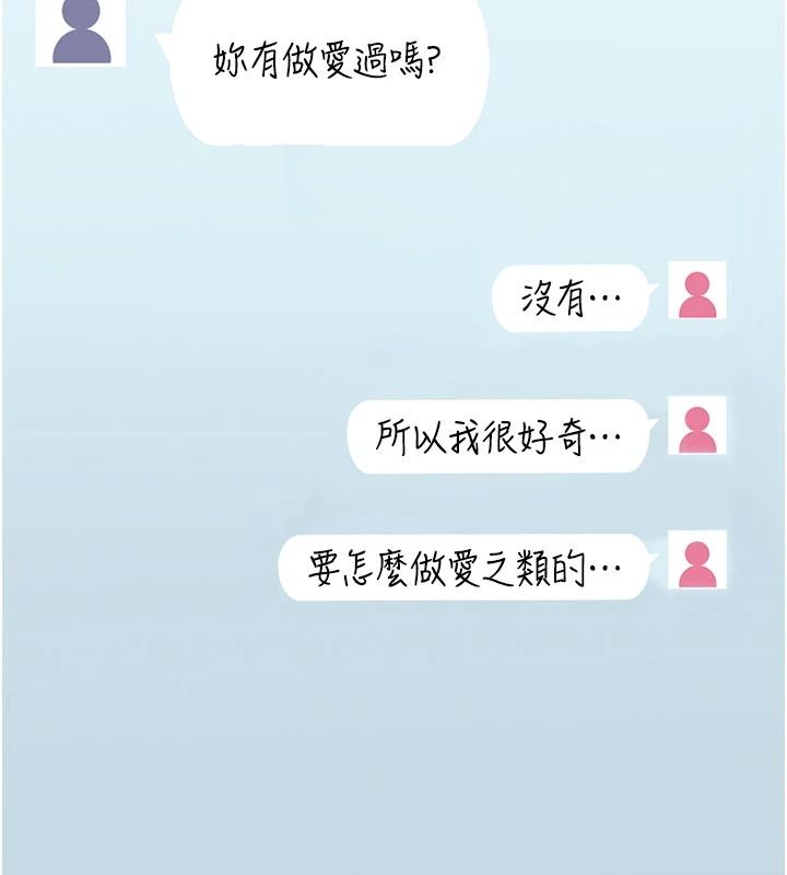 慾望入門課，第1話-好想知道做愛的感覺，第 193 页