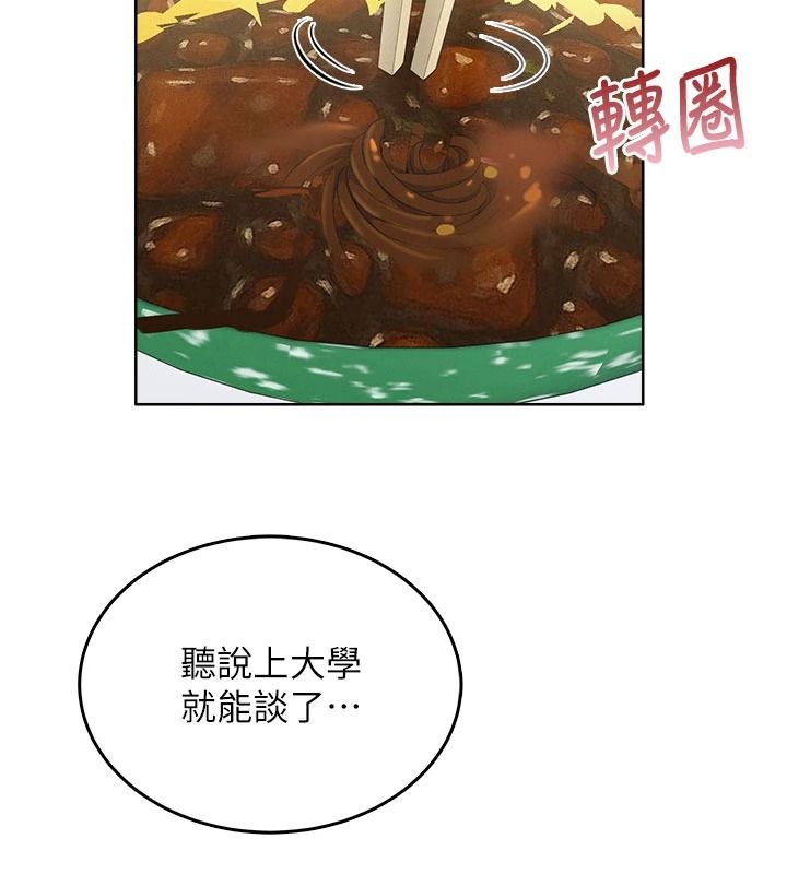慾望入門課，第1話-好想知道做愛的感覺，第 89 页