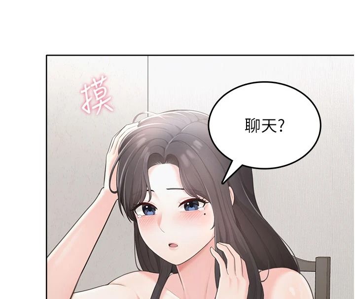 慾望入門課，第1話-好想知道做愛的感覺，第 99 页