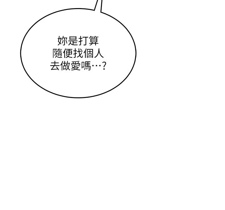 慾望入門課，第1話-好想知道做愛的感覺，第 80 页