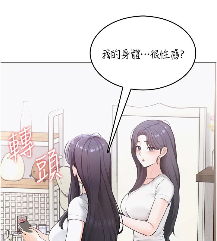 慾望入門課，第1話-好想知道做愛的感覺，第 199 页