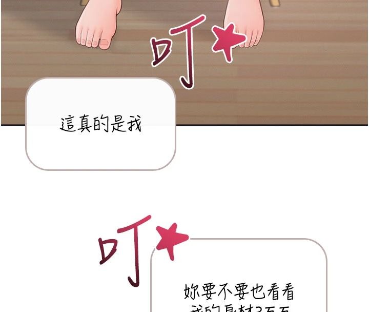 慾望入門課，第1話-好想知道做愛的感覺，第 178 页