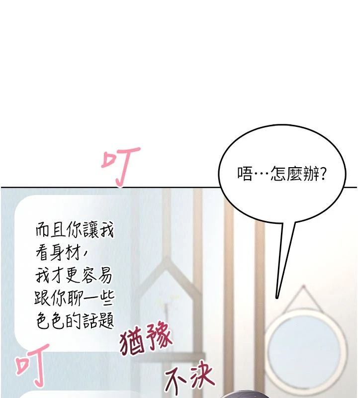 慾望入門課，第1話-好想知道做愛的感覺，第 161 页