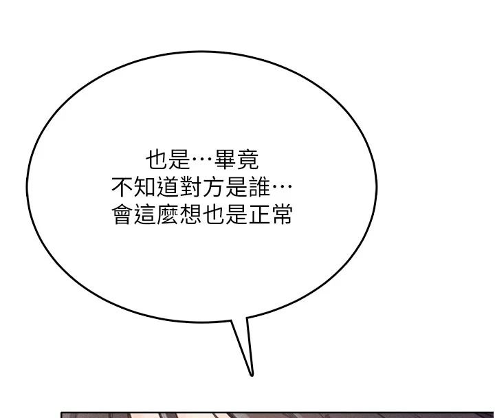 慾望入門課，第1話-好想知道做愛的感覺，第 147 页