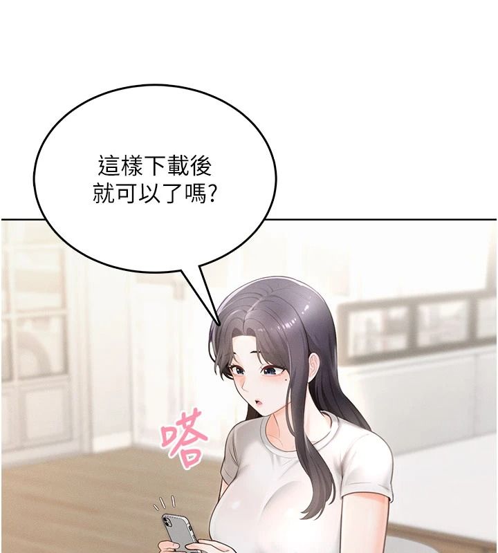 慾望入門課，第1話-好想知道做愛的感覺，第 137 页