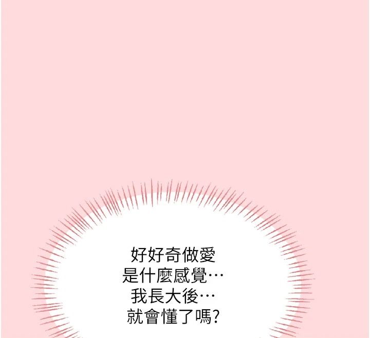 慾望入門課，第1話-好想知道做愛的感覺，第 44 页