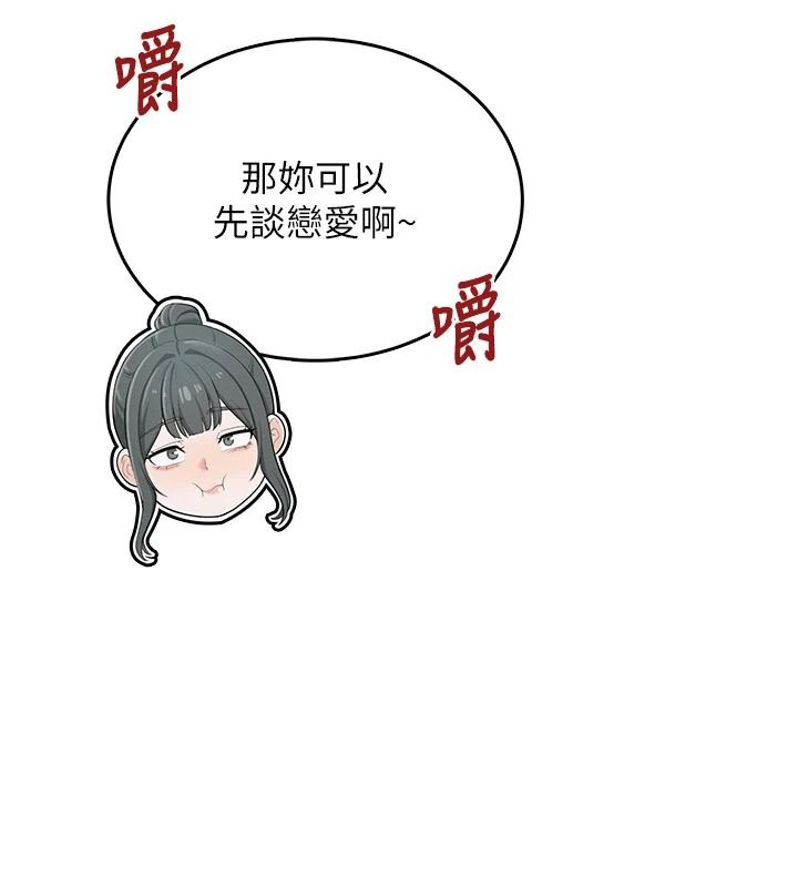 慾望入門課，第1話-好想知道做愛的感覺，第 87 页