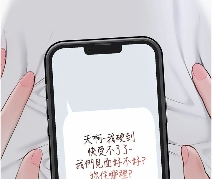 慾望入門課，第1話-好想知道做愛的感覺，第 261 页