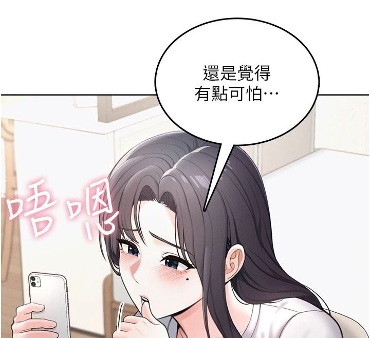 慾望入門課，第1話-好想知道做愛的感覺，第 166 页