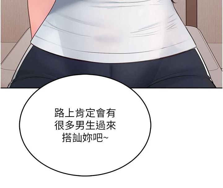 慾望入門課，第1話-好想知道做愛的感覺，第 84 页