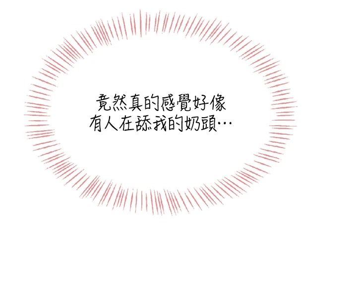 慾望入門課，第1話-好想知道做愛的感覺，第 251 页