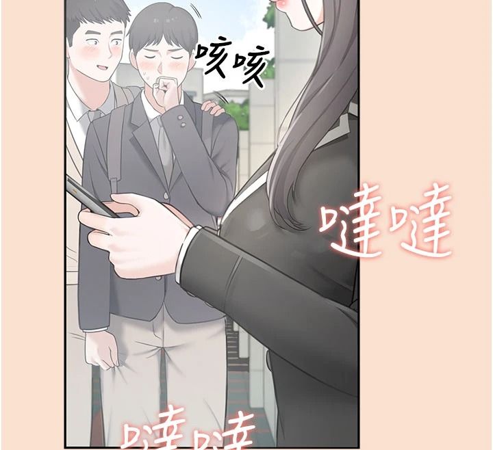 慾望入門課，第1話-好想知道做愛的感覺，第 12 页