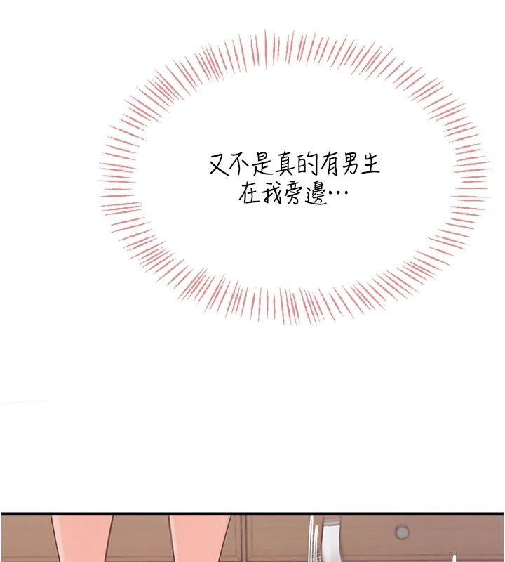 慾望入門課，第1話-好想知道做愛的感覺，第 222 页