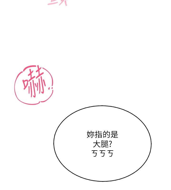 慾望入門課，第2話-我真的跟人「約」了，第 123 页
