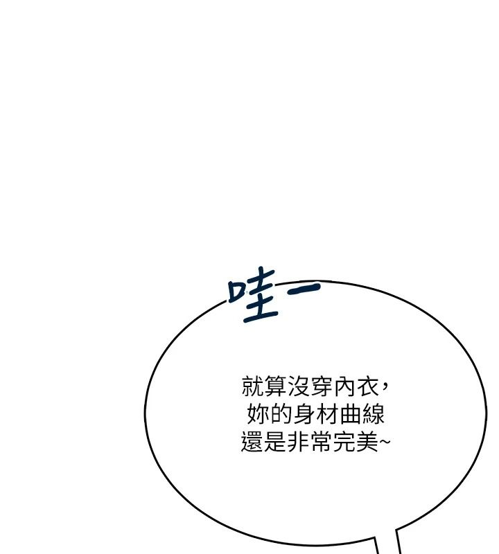 慾望入門課，第2話-我真的跟人「約」了，第 95 页