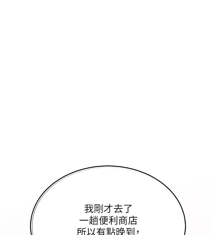 慾望入門課，第2話-我真的跟人「約」了，第 12 页