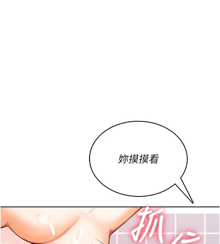 慾望入門課，第2話-我真的跟人「約」了，第 185 页