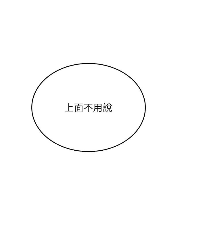 慾望入門課，第2話-我真的跟人「約」了，第 64 页