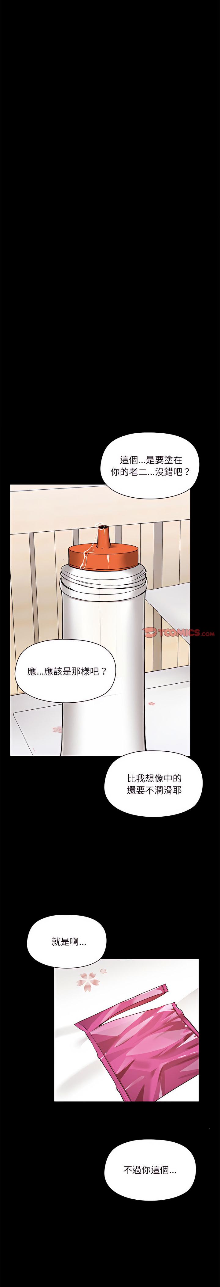 愛打遊戲的姊姊，第11章，第 5 页