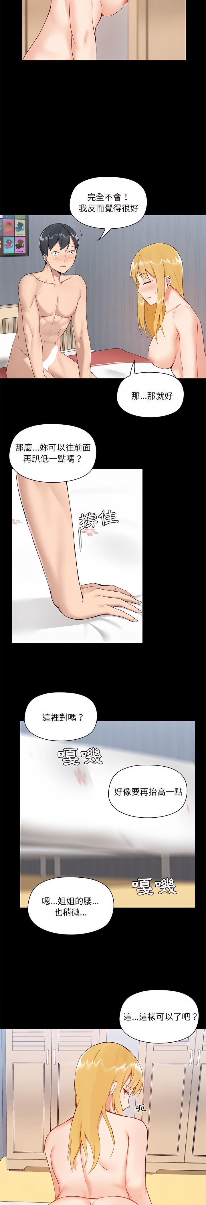 愛打遊戲的姊姊，第11章，第 12 页