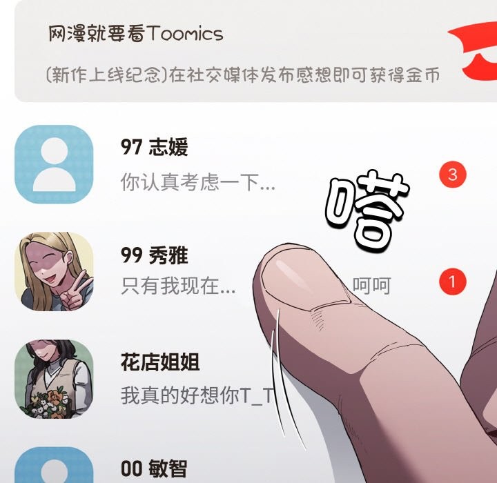 神聖陷阱，第1話，第 21 页