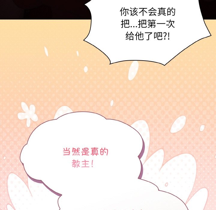 神聖陷阱，第1話，第 248 页